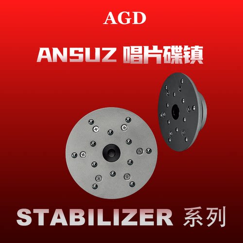AUDIO GROUP DENMAK ANSUZ Record Stabilizer T2 Supreme稳定器
