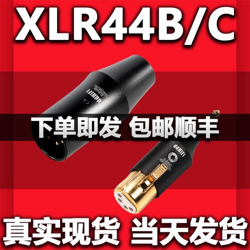 ddHiFi/滴滴XLR44B新/XLR44C XLR4pin转4.4平衡高品质耳机转接头