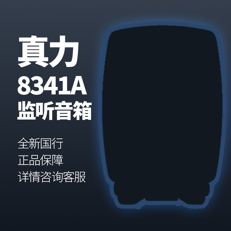 真力 Genelec 8341A 三分频全同轴有源监听音箱 TheOnes SAM系列