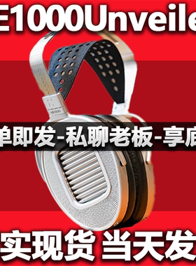 Hifiman HE1000Unveiled平板振膜SE单元HIFI头戴式耳机行货