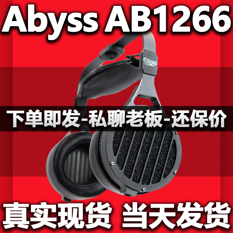 美国Abyss AB 1266 Phi TC 发烧级平板振膜平面磁性耳机