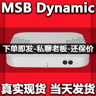 MSB 解码 器 国行保修 Select