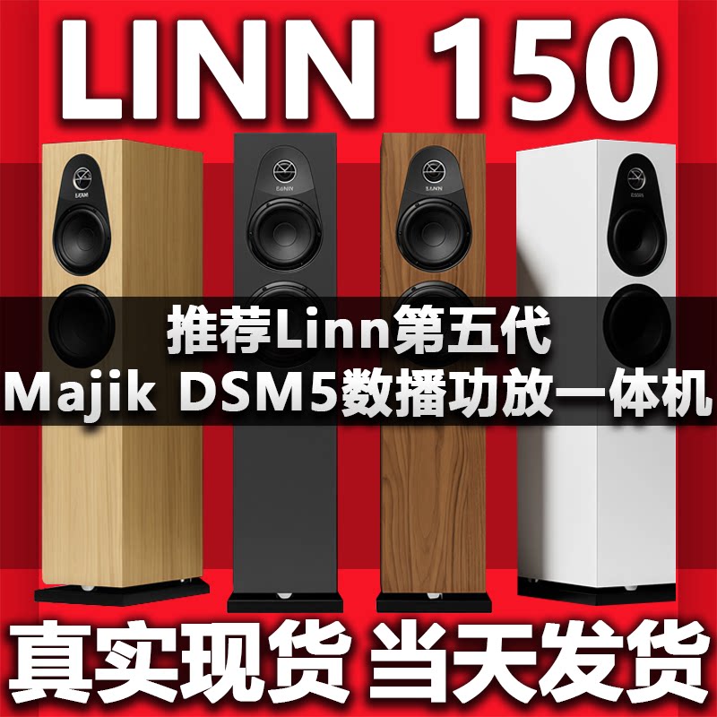 LINN/莲150发烧HiFi落地音响高保真音响无源音箱英国原装进口音响