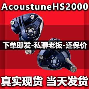 1697 MX可换单元 旗舰耳塞耳机1300 动圈入耳式 Acoustune HS2000