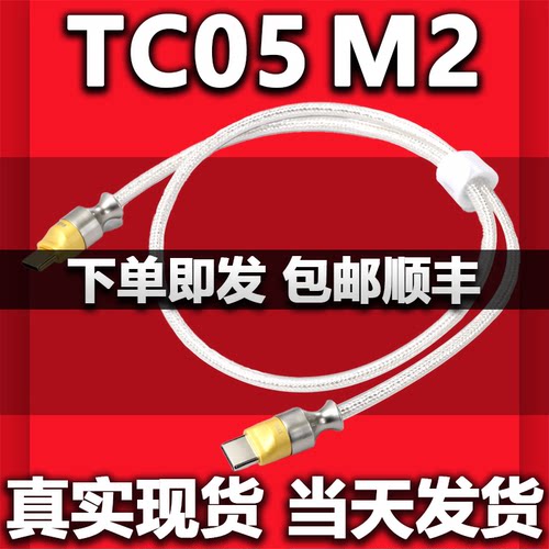 ddHiFi/滴滴TC05 M2单向OTG解码数据线DAC可充电小尾巴线