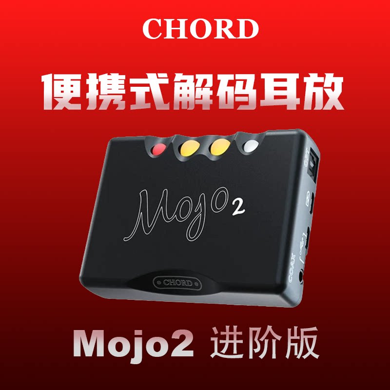 Chord Mojo2(进阶版) 和弦mojo2便携式耳放耳扩DSD音频音乐解码器