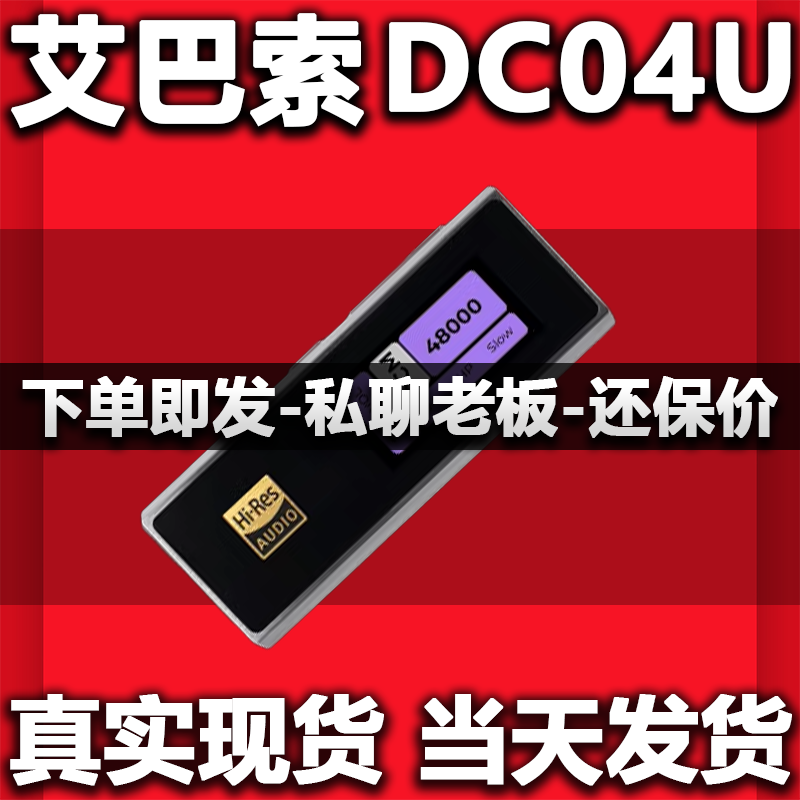 现货 iBasso艾巴索dc04u手机小尾巴解码ultra便携dc04小耳放pro