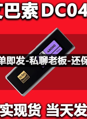 现货 iBasso艾巴索dc04u手机小尾巴解码ultra便携dc04小耳放pro