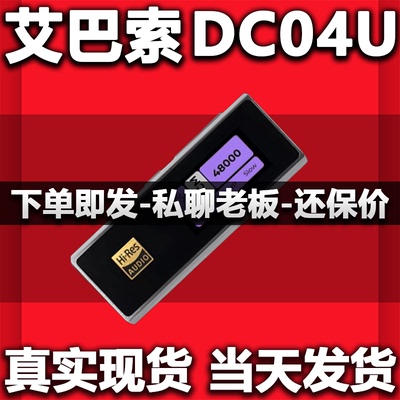 现货 iBasso艾巴索dc04u手机小尾巴解码ultra便携dc04小耳放pro