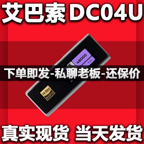 现货 iBasso艾巴索dc04u手机小尾巴解码ultra便携dc04小耳放pro