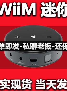WiiM迷你音频接收器 支持在线音乐流媒体蓝牙5.0无线串流airplay2