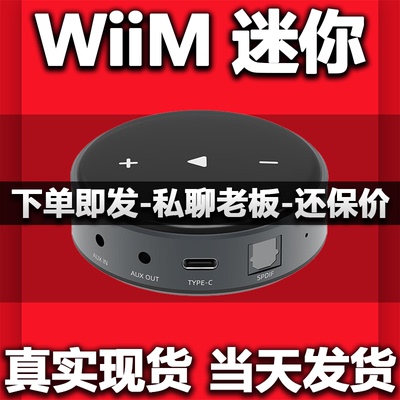 WiiM迷你音频接收器 支持在线音乐流媒体蓝牙5.0无线串流airplay2