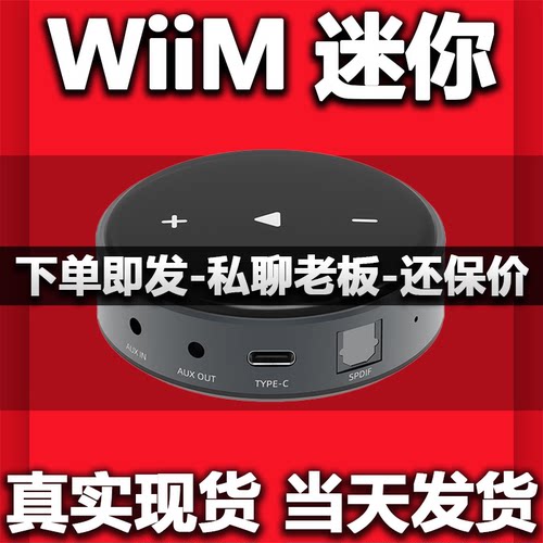 WiiM迷你音频接收器 支持在线音乐流媒体蓝牙5.0无线串流airplay2
