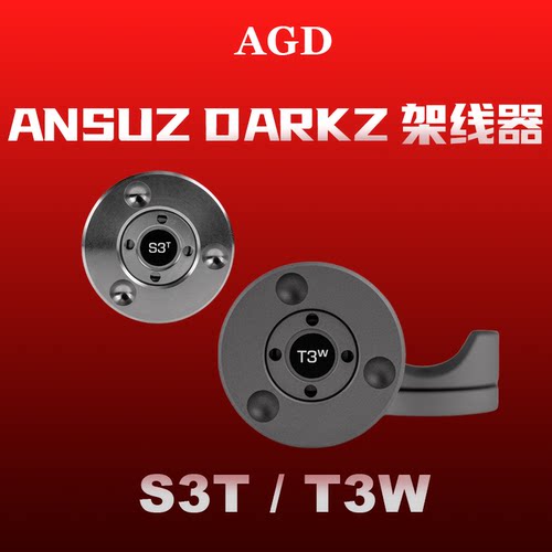 AUDIO GROUP DENMAK ANSUZ Darkz S3T Cable Lifter 避震垫