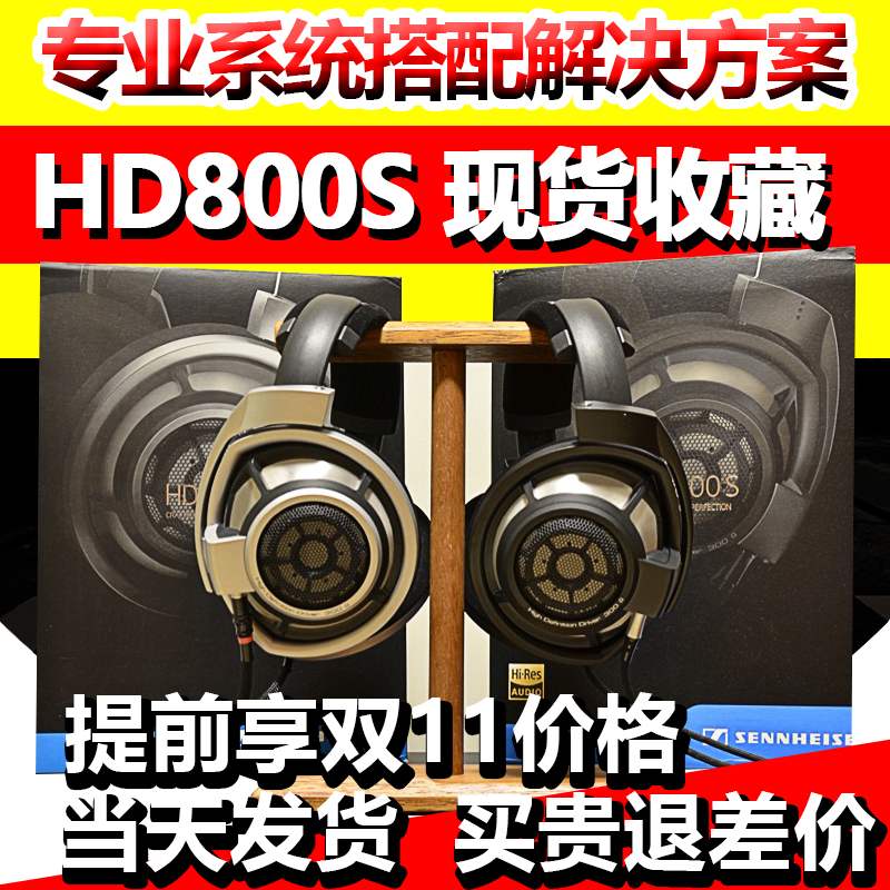 SENNHEISER/森海塞尔 HD800S/HD820/HD6