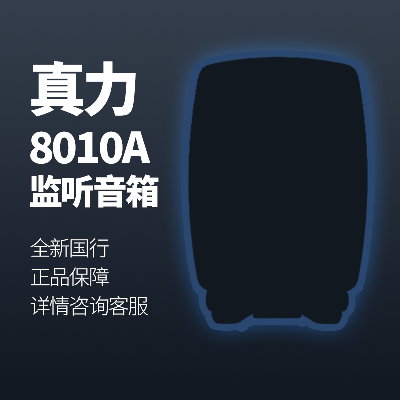 真力 8010 Genelec 8010A 有源二分频专业监听音箱 3寸