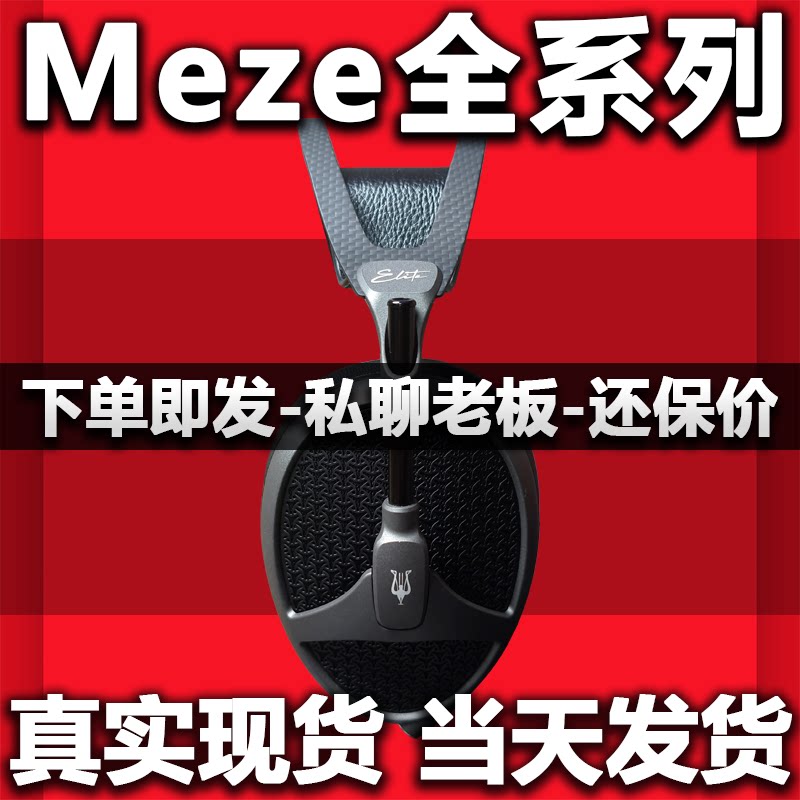 薄利多销MezeAntonio头戴
