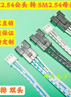 5条双头XH2.54公头 转 SM2.54母头 端子线2P3P4P5P6P7P-12P连接线