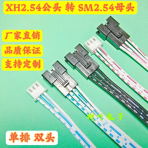 5条双头XH2.54公头 转 SM2.54母头 端子线2P3P4P5P6P7P-12P连接线