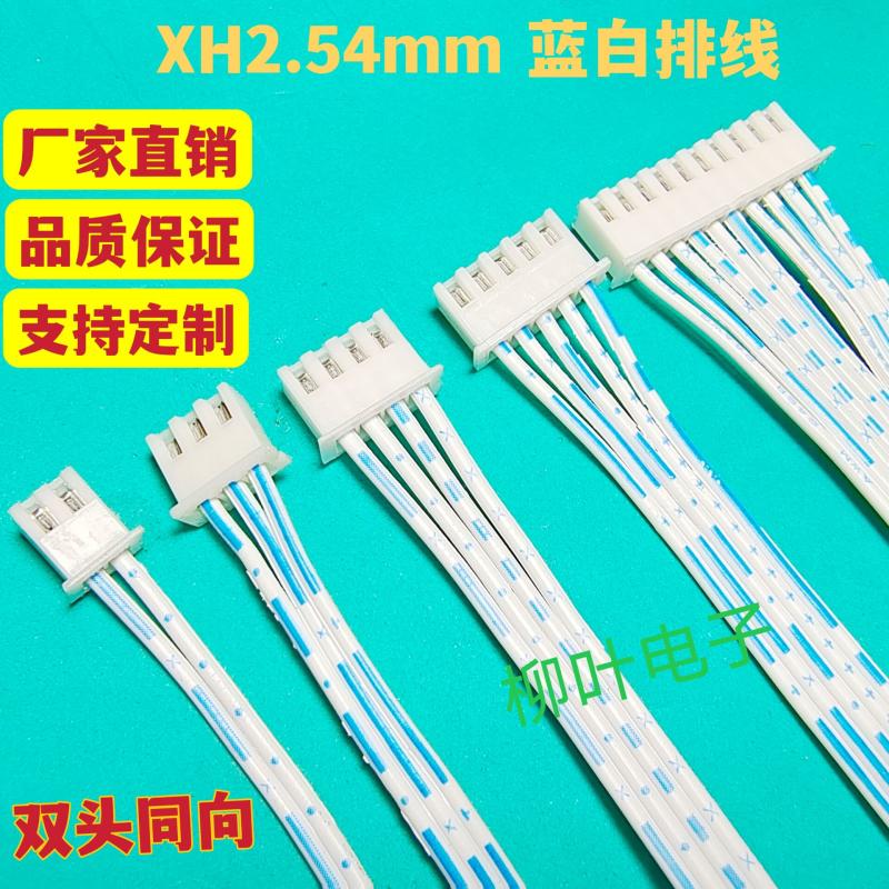 XH2.54mmTJC3蓝白排线连接线2P3P4P5P6P7P～14P双头同向10cm-80cm