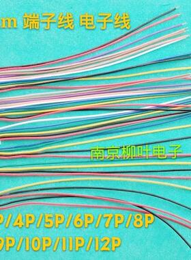 SH1.0mm间距2P3P4P5P6P7P8P～12P 端子线接插件带线端子单头10cm
