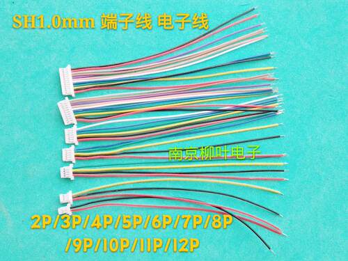 SH1.0MM间距端子线带线端子线