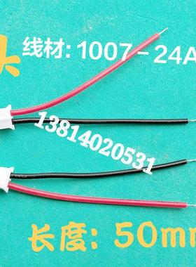 PH2.0mm 2P 5厘米 端子线电子线单头镀锡彩色线连接线 1007-24AWG