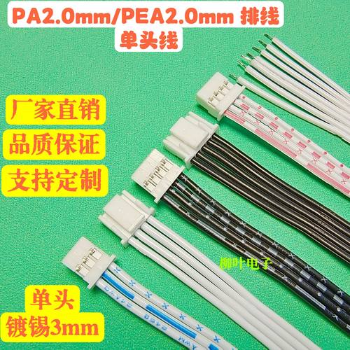 5条PA2.0端子线单头带锁扣排线连接线PAE2.0mm间距2P3P4P5P6P-10P