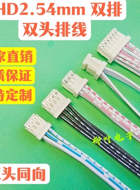 XHD2.54mm间距2x2P/3/4/5/6/7/12P 双排双头同向插头端子线连接线