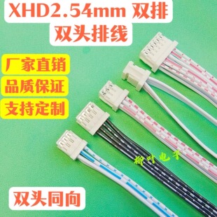 5条 XHD2.54mm 2x2P/3/4/5/6/7/12P双排双头同向插头端子线连接线