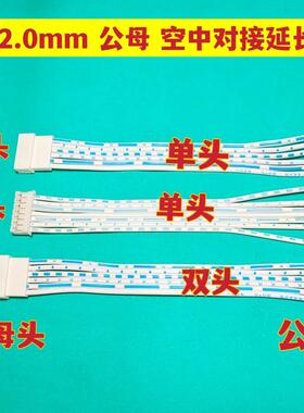 PH2.0mm公母空中对接线 2P3P4P5P6P7P8P9P10P蓝白排线延长线 双头