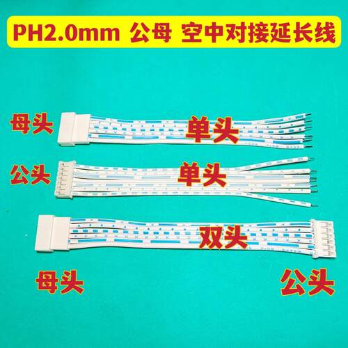 5条PH2.0mm公母空中对接线2P3P4P5P6P7P8P10P蓝白排线延长线 双头