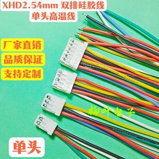 硅胶高温线 2x2P 电子线端子线 12P双排 单头XHD2.54mm