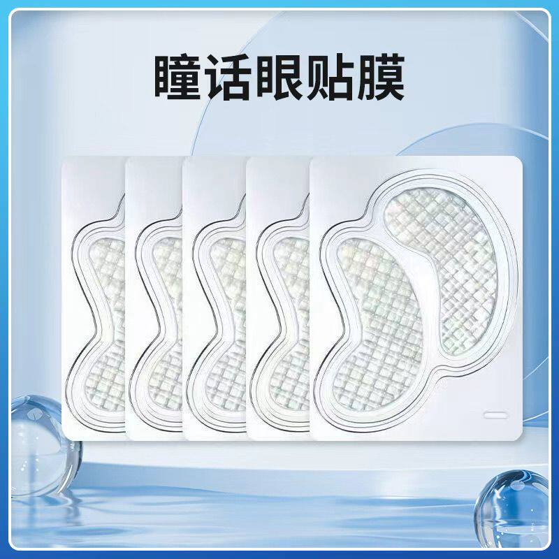马应龙瞳话眼膜贴散装淡化黑眼圈细纹补水保湿修护抗皱眼袋眼贴膜