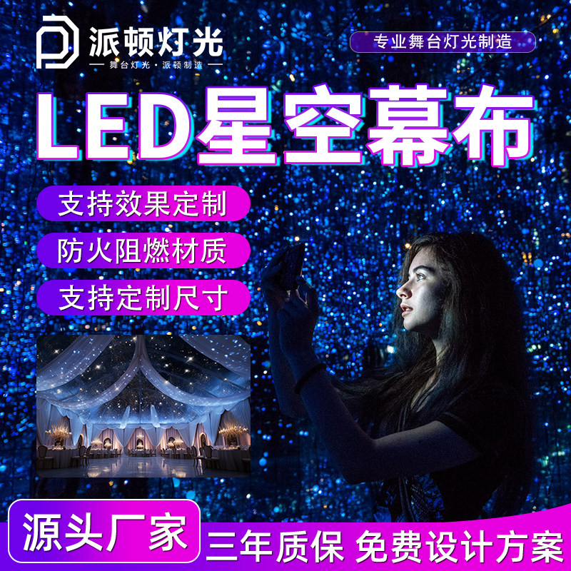 LED星空幕布动态背景布幻彩灯串舞台演出灯串酒吧KTV装饰灯串