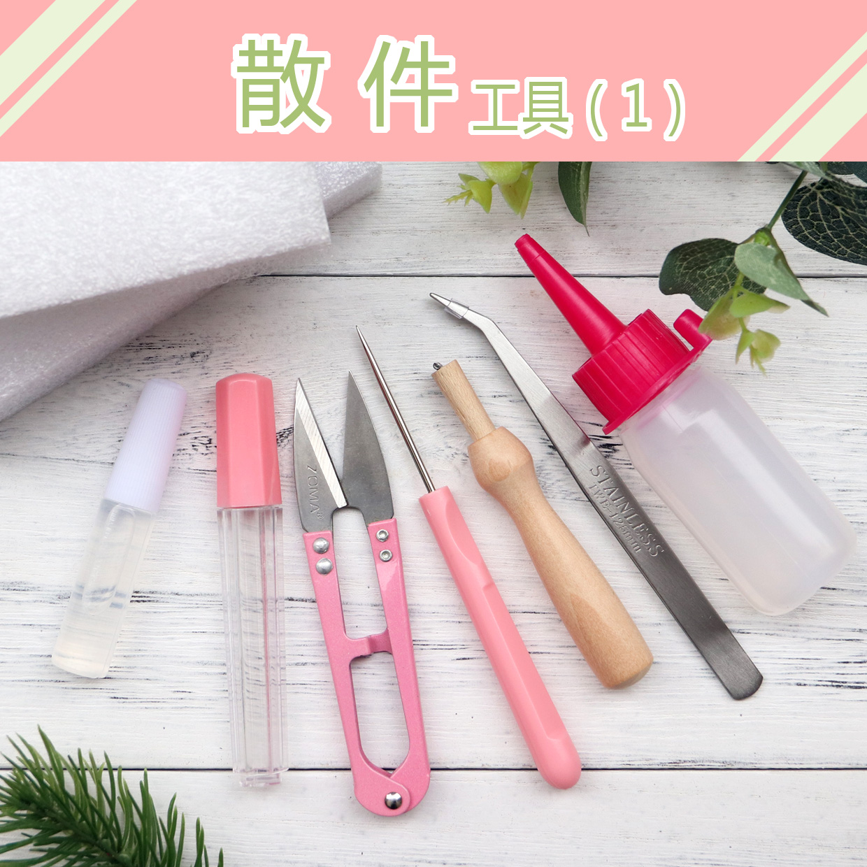 戳针泡沫羊毛毡手工制作diy