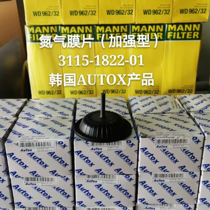 韩国AUTOX产品 加强型 氮气膜片 3115 1822 01氮气膜片3115182201