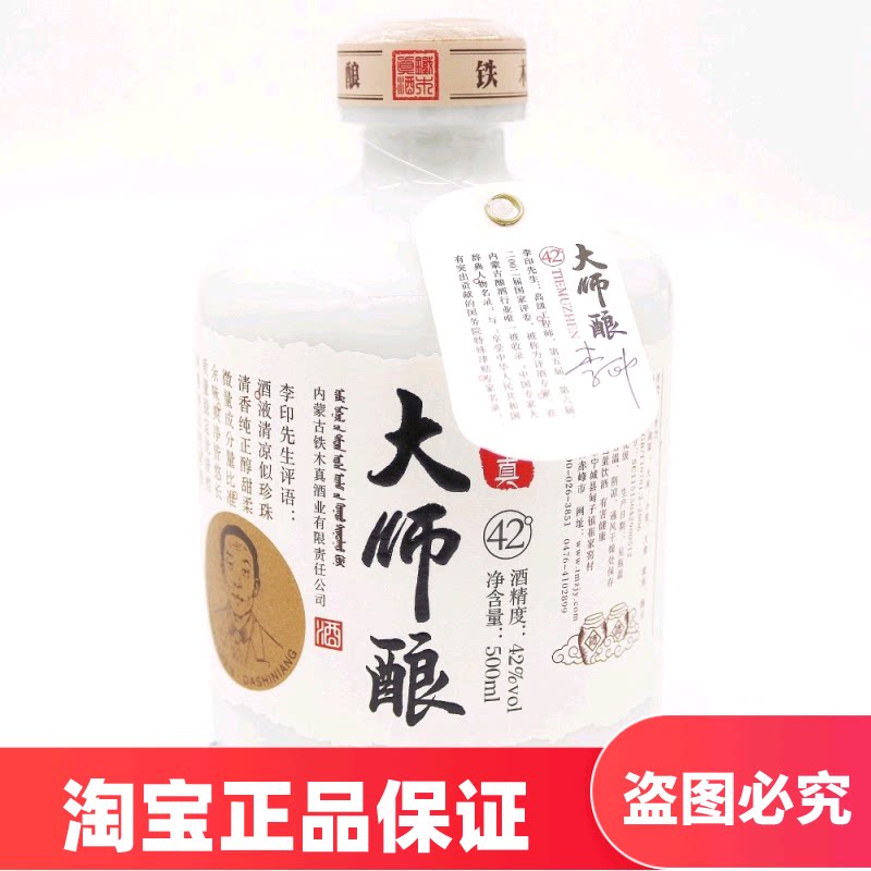 内蒙古呼伦贝尔铁木真白酒大师酿酒42度优级500ml清香型包装