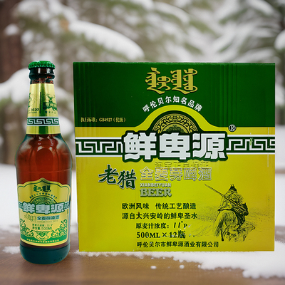老猎玻璃瓶内蒙古鲜卑源全麦芽整箱12瓶