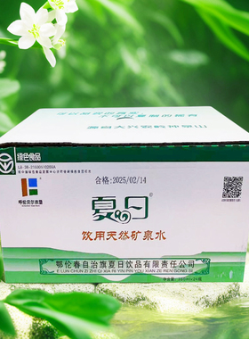 呼伦贝尔鄂伦春旗大杨树夏日饮用天然矿泉水12瓶350ml绿色食品