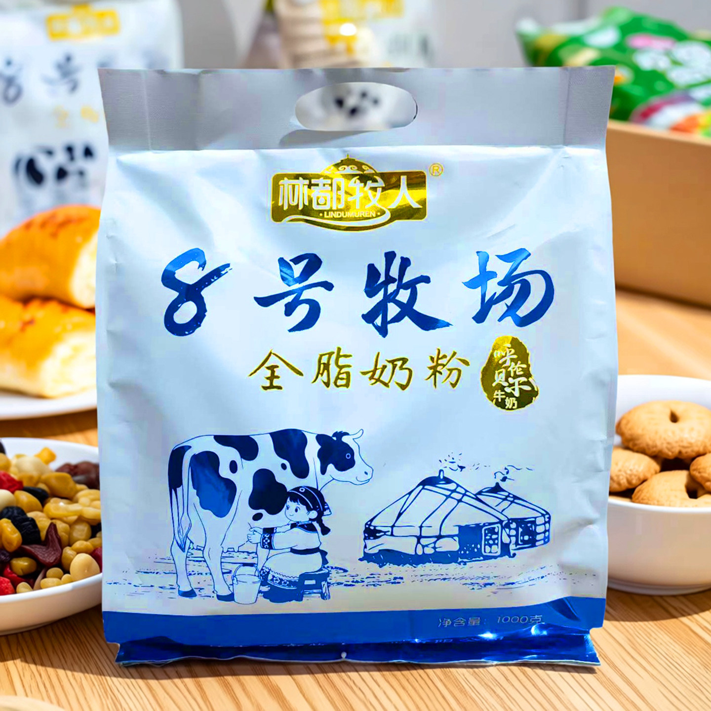 林都8号牧场纯牛奶粉出口品质1000g呼伦贝尔牙克石生牛乳