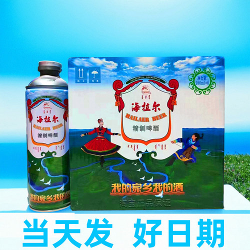 整箱6罐大罐120天内蒙古海拉尔精制啤酒呼伦贝尔旅游1L