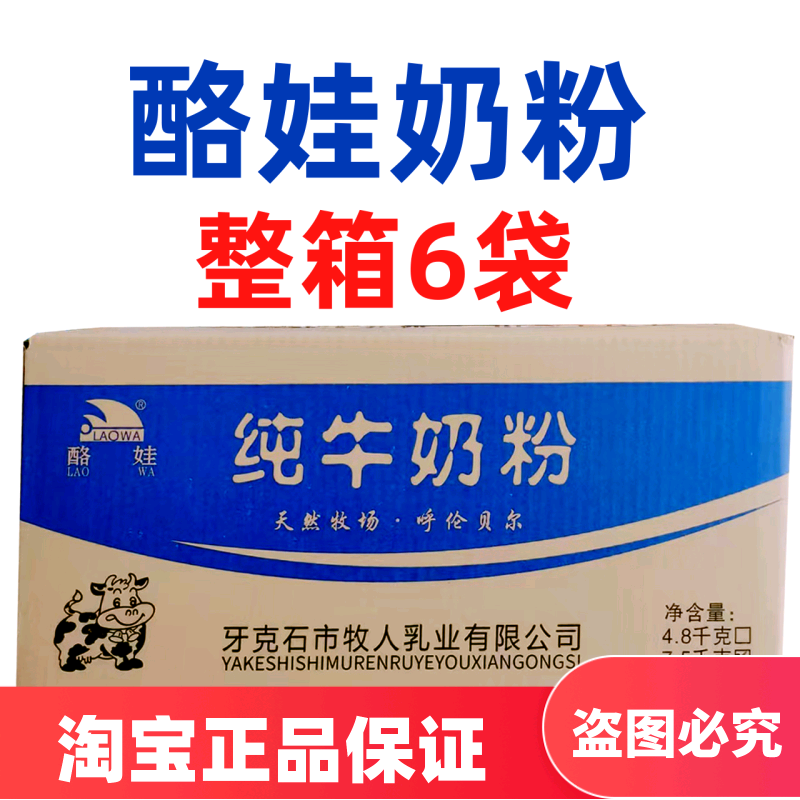 牙克石酪娃奶粉整箱包邮1250整箱6袋