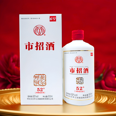 市招酒52度呼伦贝尔6号手工酿酒坊纯粮食固态白酒