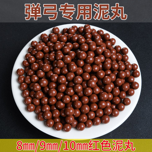 扁皮弹弓专用泥丸子弹8mm/9mm/10mm弹珠配件精密安全滚珠特价包邮