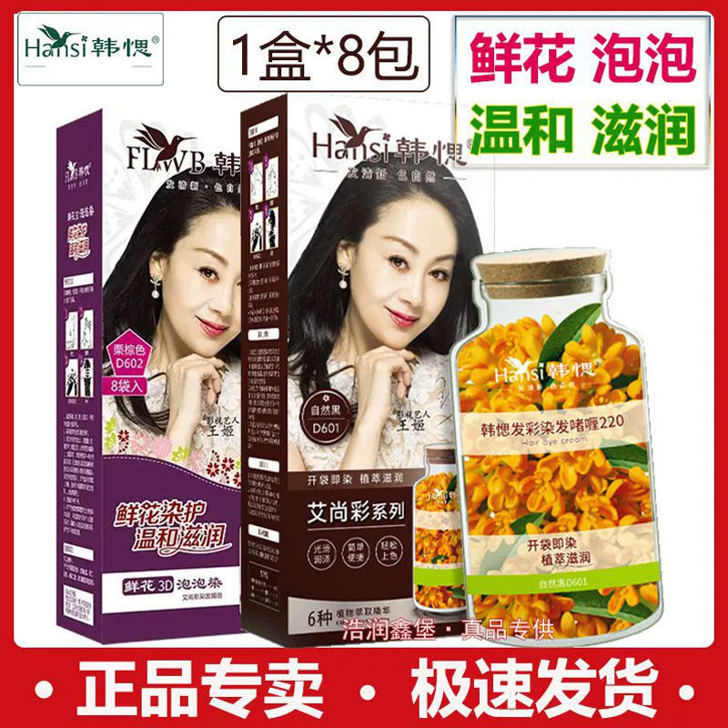 鲜花3D泡泡染发剂纯天然植物