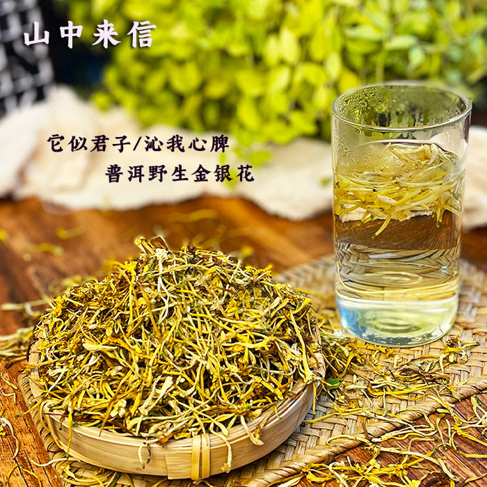 云南野生金银花120克干花清热下火散装茶纯天然中药材可宝宝洗澡