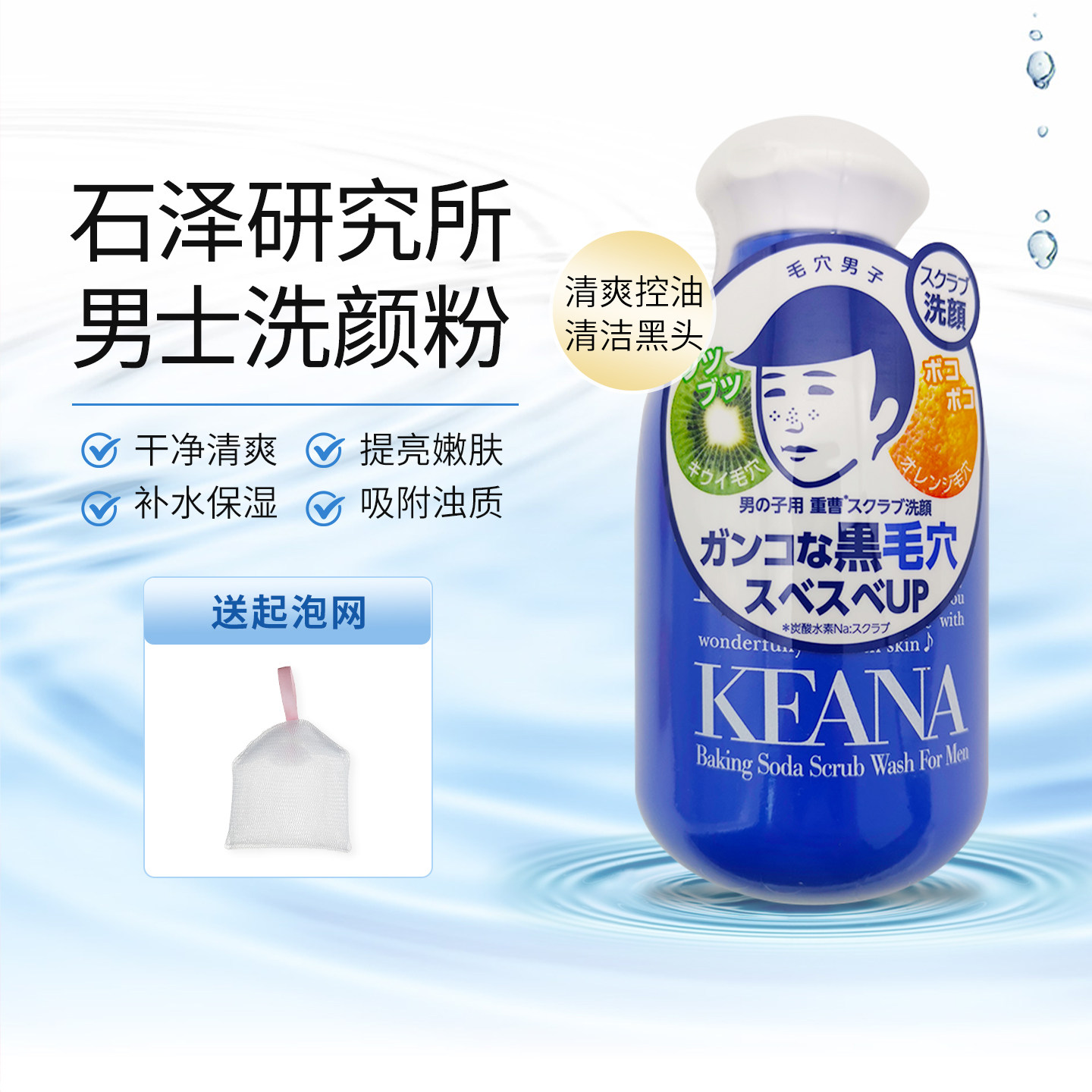 日本石泽KEANA毛穴洁面小苏打男士洗颜粉洁面粉洗面粉100g