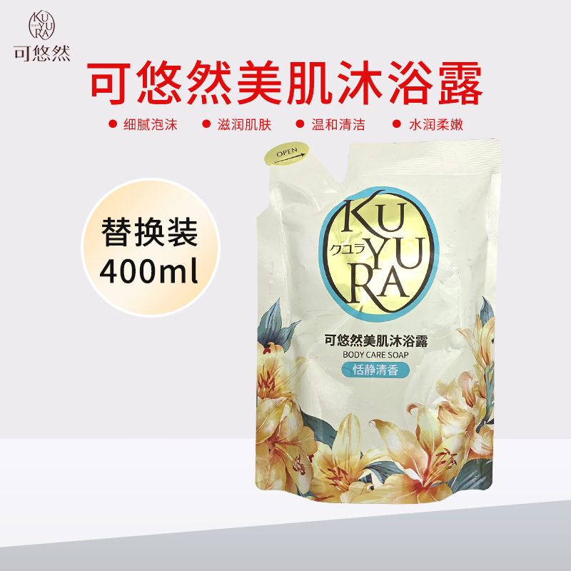 日本可悠然美肌沐浴露恬静清香替换补充袋装沐浴乳滋润保湿400ml