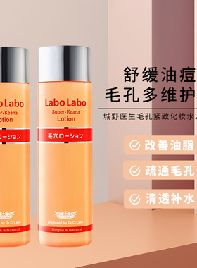 城野医生2瓶有优惠保湿化妆水